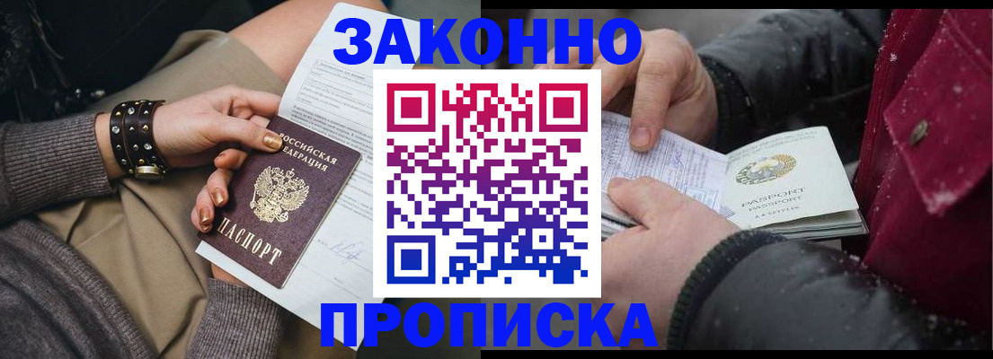 прописка регистрация в Цивильске