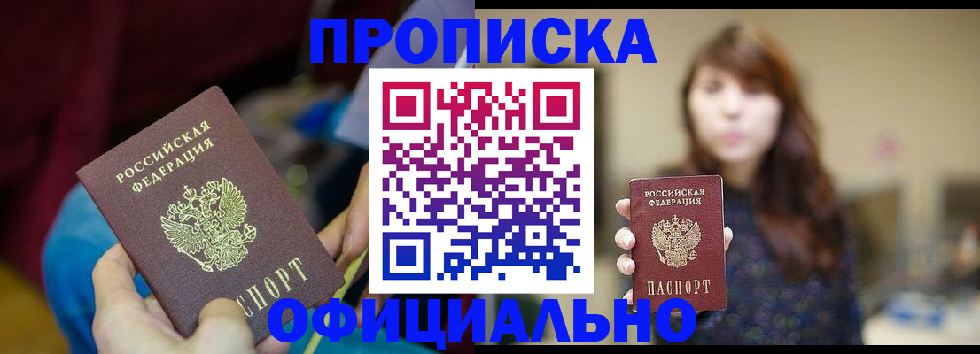 прописка паспорт в Цивильске