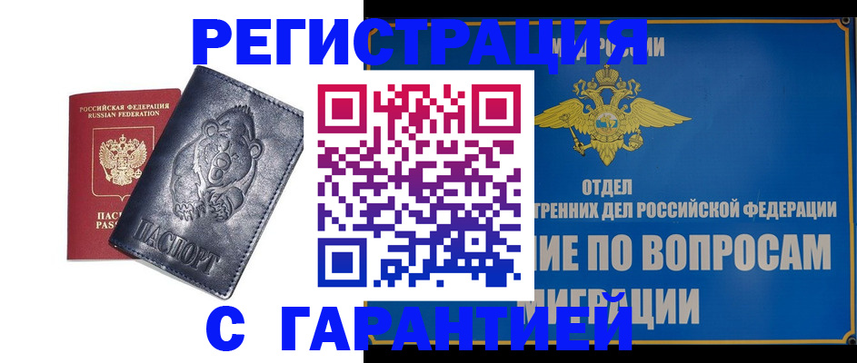 временная регистрация недорого в Цивильске