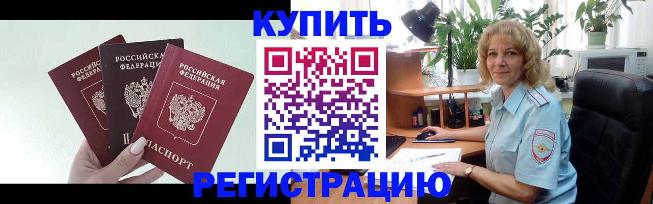 временная регистрация надежно в Цивильске