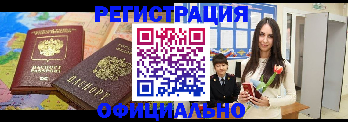временная регистрация законно в Цивильске